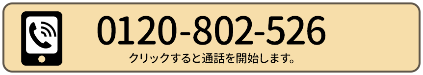 電話でお問い合わせ